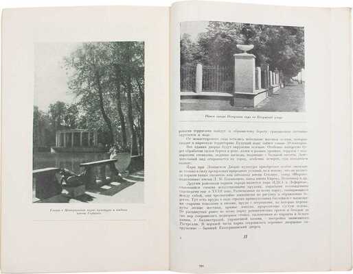 Долганов В., Коржев М., Прохорова М. Зеленое строительство в Москве. Вып. 2. М.: Московский рабочий, 1938.